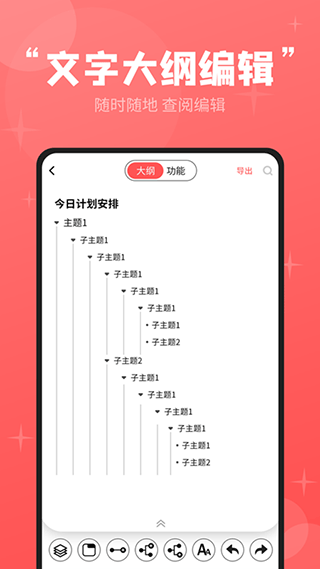 轻松思维导图软件截图3