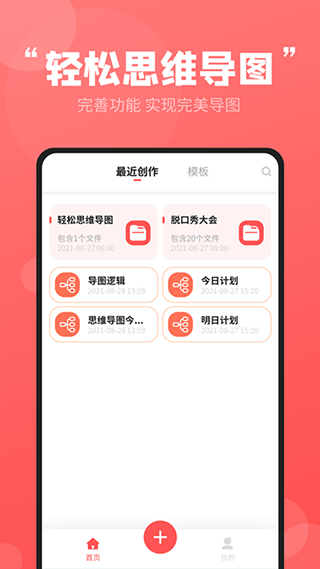 轻松思维导图软件截图4
