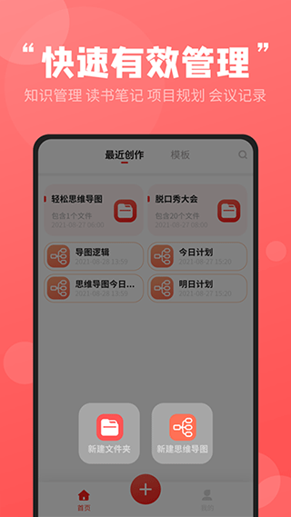轻松思维导图软件截图5