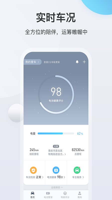 长安incall-ev奔奔eStar(智慧云控EV)截图2