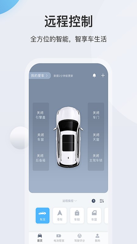 长安incall-ev奔奔eStar(智慧云控EV)截图3