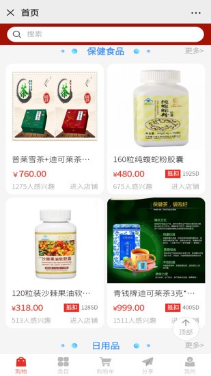 八方好商城截图1