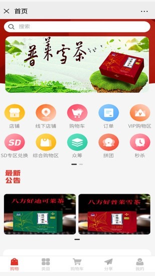 八方好商城截图3