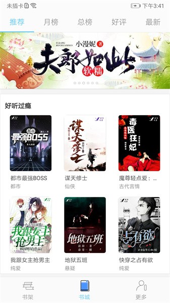 听有声小说免费版截图2