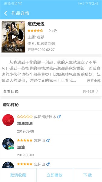 听有声小说免费版截图3