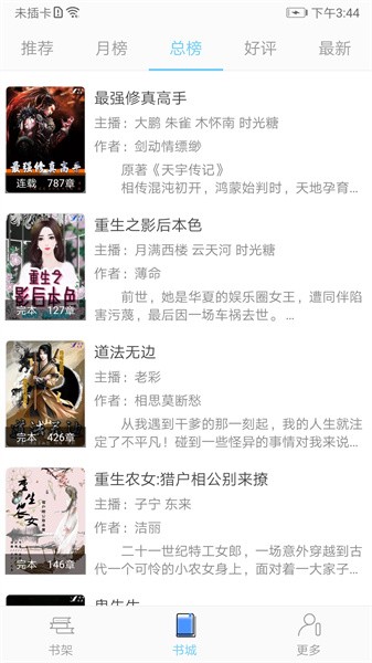 听有声小说免费版截图4