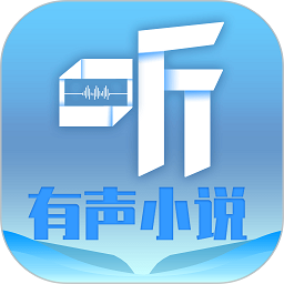 听有声小说免费版