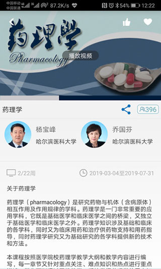 人卫慕课手机客户端截图1