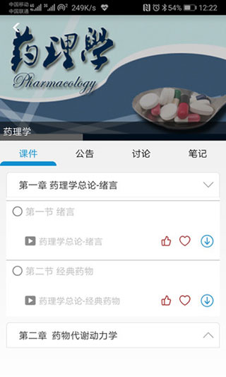 人卫慕课手机客户端截图2