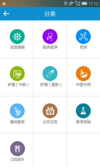 人卫慕课手机客户端截图4