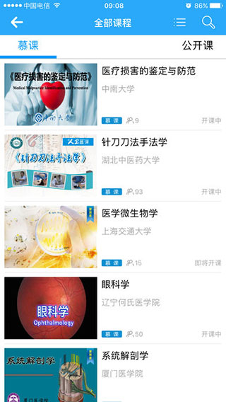 人卫慕课手机客户端截图5