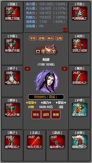 证道武破虚空游戏截图2