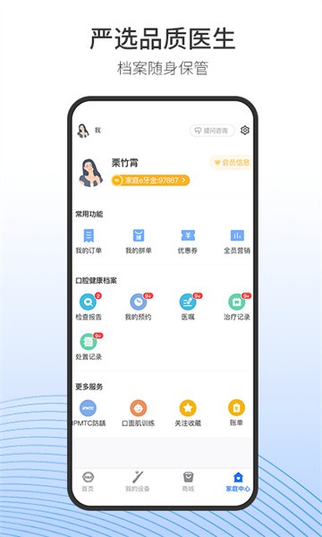 随身牙e app