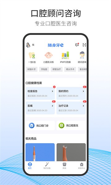 随身牙e官方app截图1