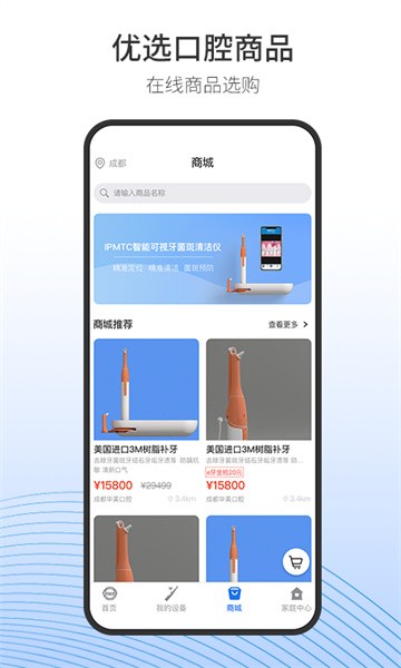 随身牙e官方app截图2