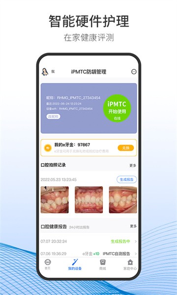 随身牙e官方app截图4