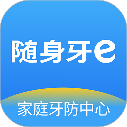 随身牙e官方app