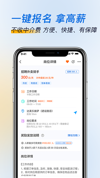 芝麻招工app截图2