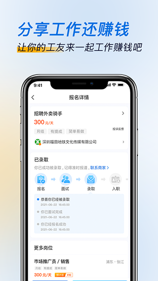 芝麻招工app截图4
