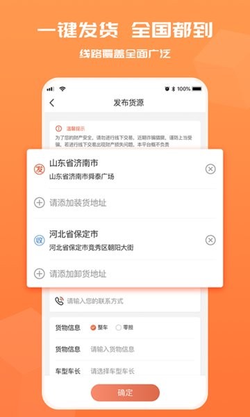 货满满货主端app截图1