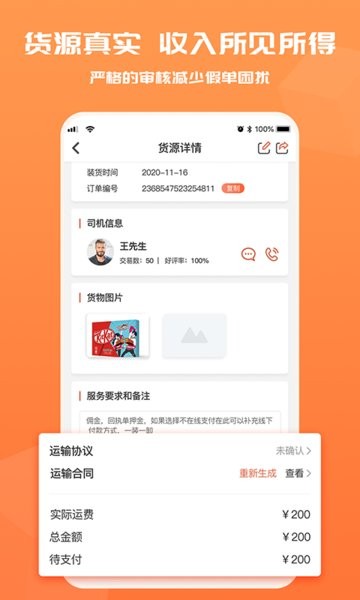 货满满货主端app截图3