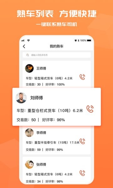 货满满货主端app截图4