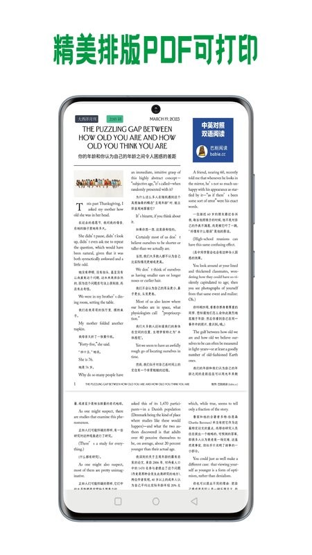 巴别阅读英文外刊轻松读截图3