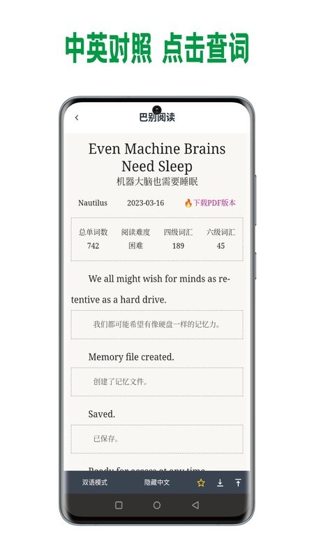 巴别阅读英文外刊轻松读截图4