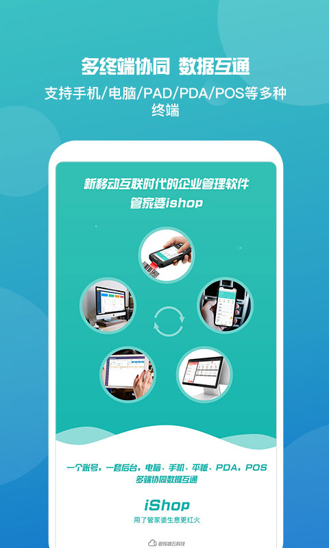 管家婆手机版app免费版截图1