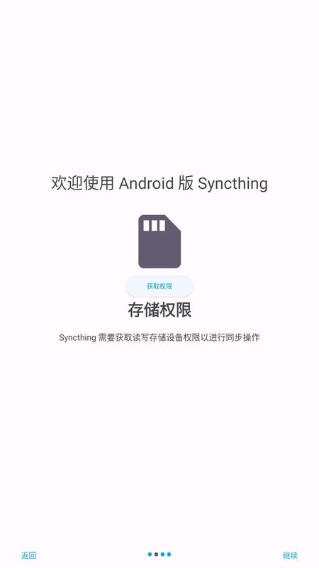 syncthing手机中文版截图2