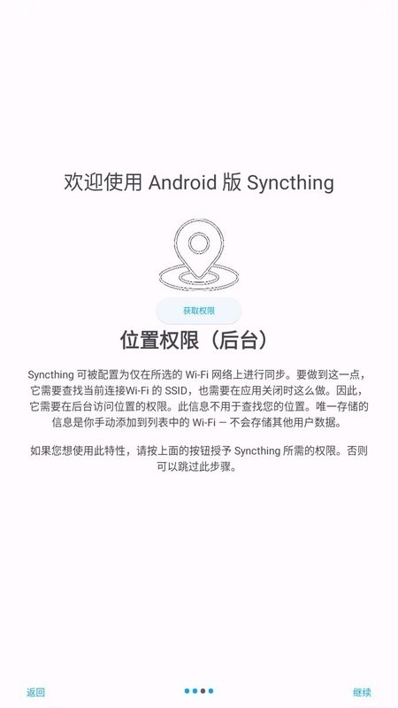 syncthing手机中文版截图3