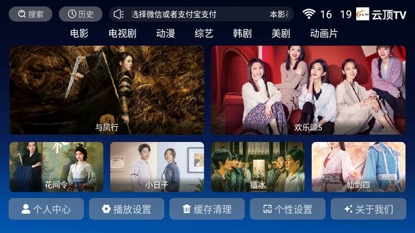 云顶tv官方app截图1