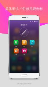 360安全桌面安卓版截图5