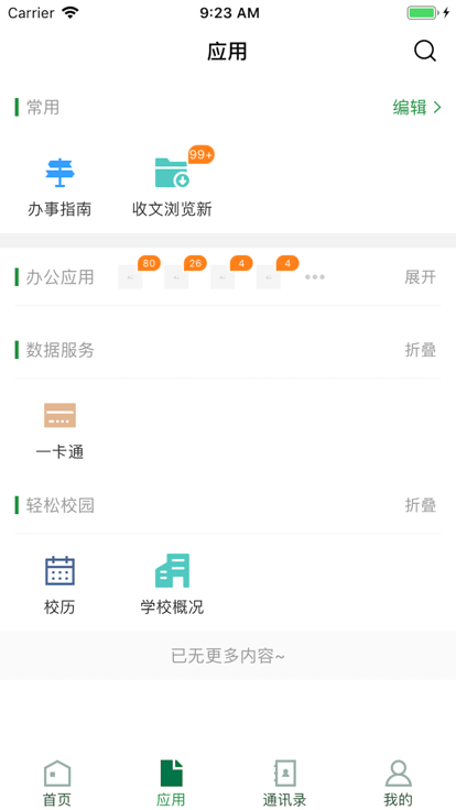 贵州农职院移动校园APP安卓截图2
