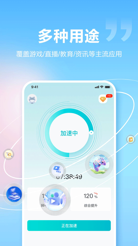 闪电加速器app截图3