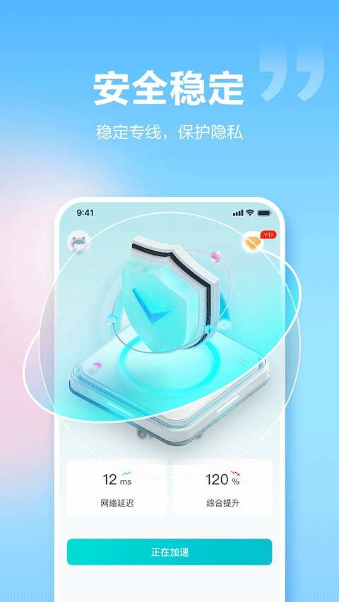 闪电加速器app截图4