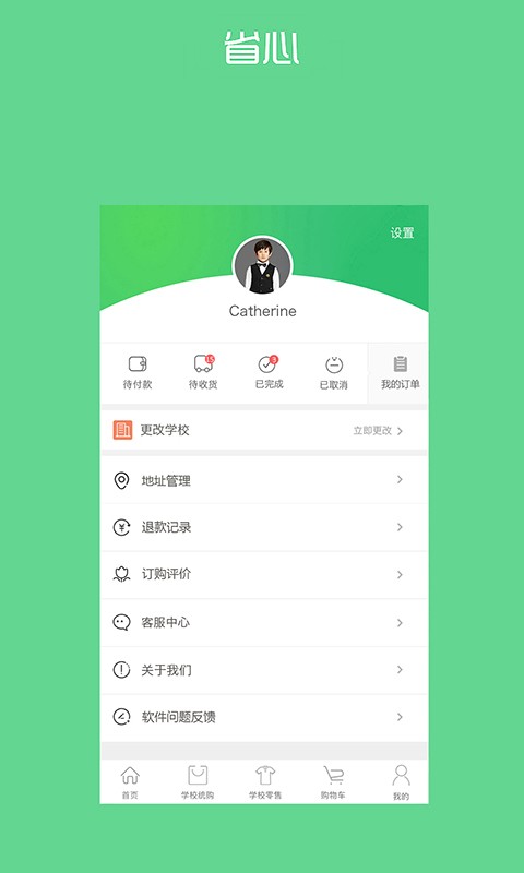 宁夏学生校服订购管理平台截图1