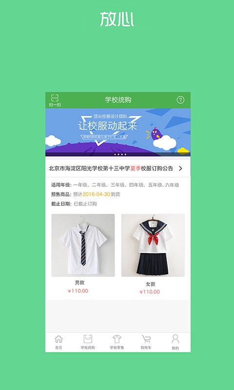 宁夏学生校服订购管理平台截图2