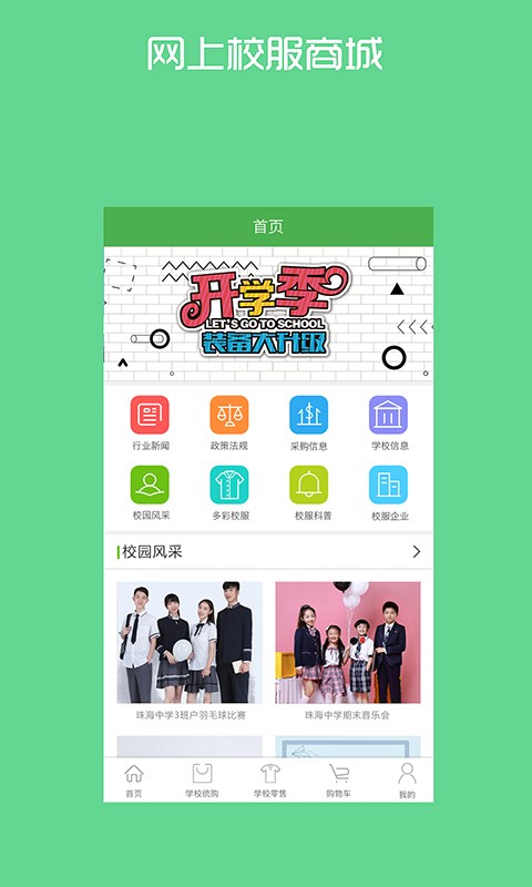 宁夏学生校服订购管理平台截图3