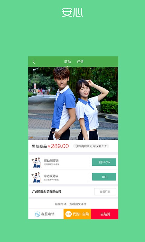 宁夏学生校服订购管理平台截图4