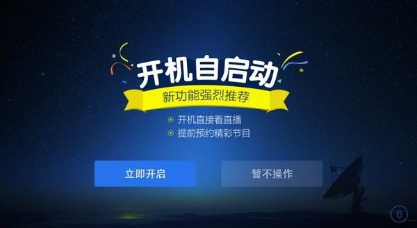 电视家2.0官方下载