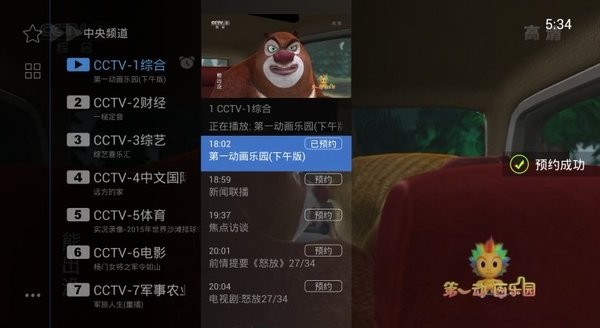 电视家2.0电视版安装包(电视直播)截图4