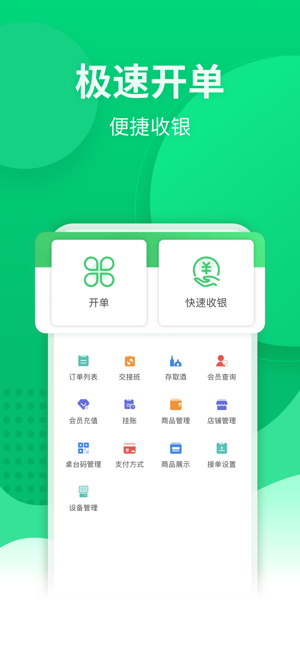 富掌柜掌中宝收银系统截图1