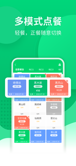 富掌柜掌中宝收银系统截图2
