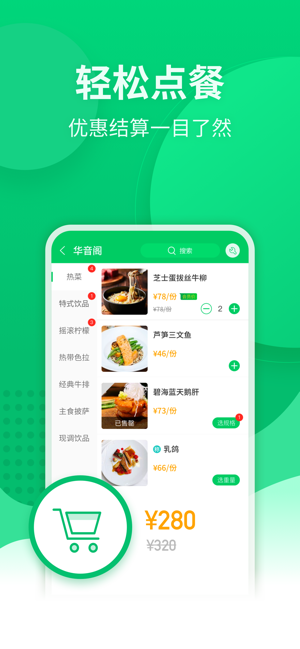 富掌柜掌中宝收银系统截图3