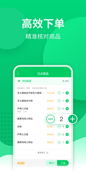 富掌柜掌中宝收银系统截图4