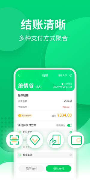 富掌柜掌中宝收银系统截图5