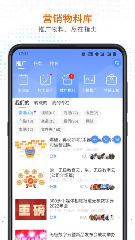 知多宝数字化营销截图1