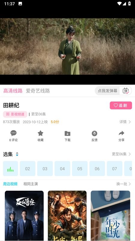 洪水影视软件