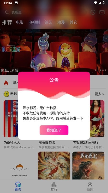 洪水影视app截图1